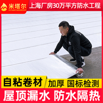 Waterproof Leakproof Roof Roof Housing Materials sbs Asphalt Self-adhesive Insulation Coil Strong Adhesive Tape Sticker Leakproof