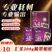 Three Bao Huimei Hymn Highlight Photo Paper 3r4rA4 200g 200g Inkjet Print Photo Paper