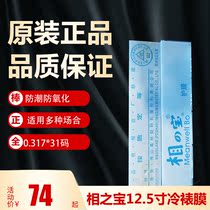 12 5 inch Aibo cold laminating film roll film 0 317*31 yards Xia Bao cold laminating film Cold laminating film