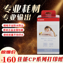 Canon KP108IN photo paper cp1300 photo paper CP910 photo paper 5 inch 6 inch sublimation CP1200 photo paper