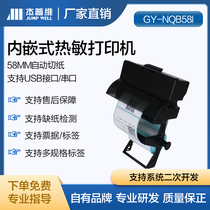 Jepvis Embedded Thermal Bill Self-adhesive label printer self-service machine vending machine supports secondary development