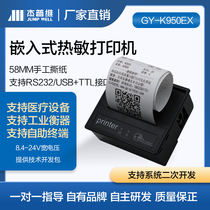 Jepway scale medical instrument 58MM panel embedded thermal bill printer supports secondary development