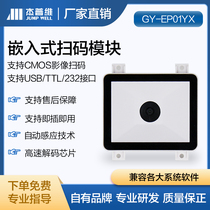 Two-dimensional code embedded module waterproof access control various self-service machines subway scanning support secondary development