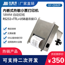 The multi-function device micro 58mm within the Embedded Thermal receipt printer that supports Android MCU