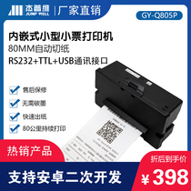 Song wing 80MM Embedded Thermal receipt printer serial port automatic paper cutting 24V power supply support secondary development