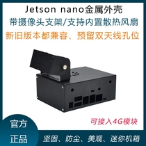 Micro-snow NVIDIA NVIDIA Jetson Nano metal case with protective case
