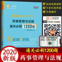 Practicing medicine pharmacists 2020 pharmaceutical management and regulatory clearance must brush 1200 Questions to practice pharmacist herbal medicine courses medicine education network dream of textbooks reference books exam prep 2020 Professional Pharmacists