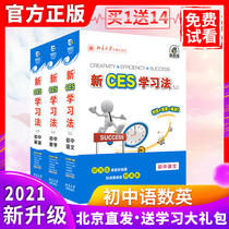 New ces learning method Junior high school language number English General subject excellent ability to catch up with the high score of the grade department to be a bully learning method