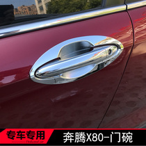 13-19 Pentium X80 special door bowl X40 handle door handle cover modification decoration hand buckle sequin cover sticker