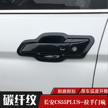17-20-21 Changan CS55PLUS special handle door bowl door handle cover modified hand buckle patch sequins