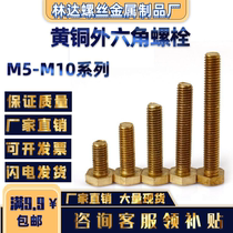 High quality copper hexagon screw Copper hexagon bolt Pure copper screw Brass screw Full tooth screw M5M6M8M10