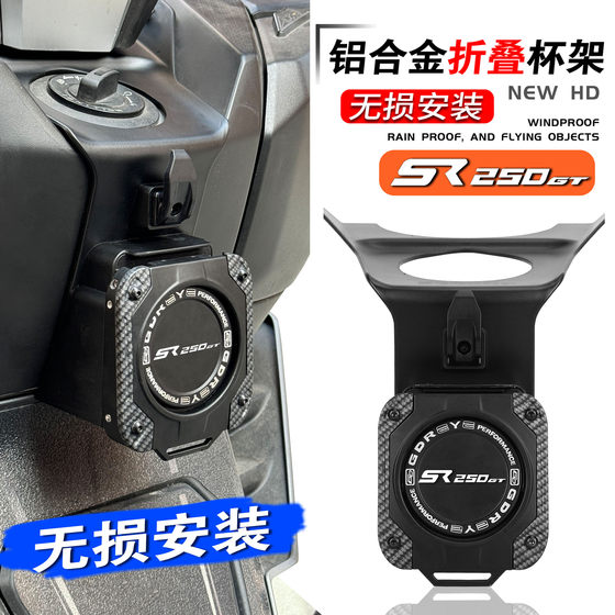 Wuji SR250GT 수정 접이식 워터 컵 홀더 밀크 티 워터 컵 음료 홀더 훅 헬멧 고리에 적합합니다. Wuji SR250GT 수정 접이식 워터 컵 홀더 밀크 티 워터 컵 음료 홀더 훅 헬멧 고리에 적합합니다.