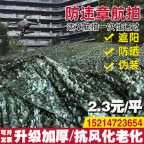 Anti-aerial camouflage net green net covering green net shielding net shielding anti-counterfeiting net outdoor camouflage sunshade net cloth