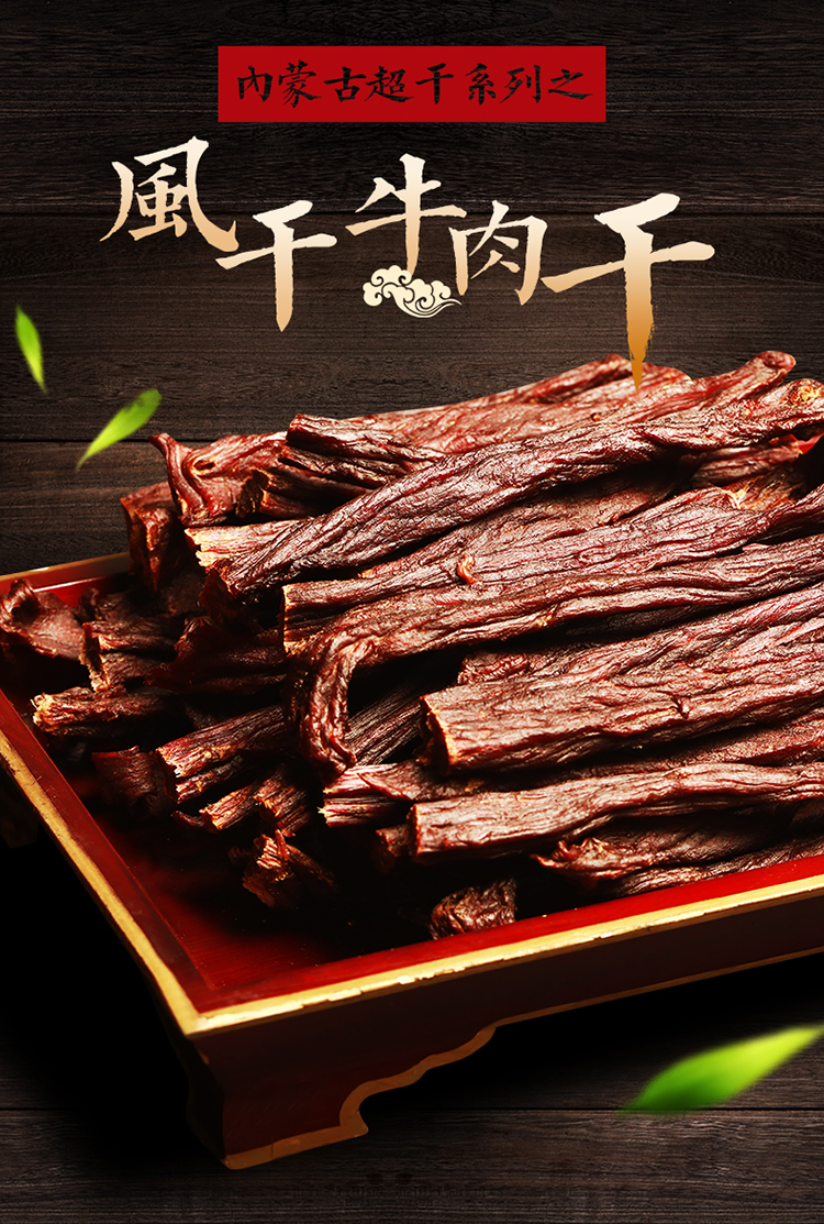【天天特价】内蒙古牛肉干风干特干牛肉干条包邮零食小吃健康美味_派