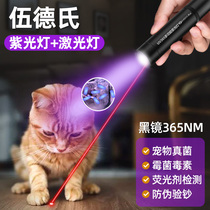 Wood's Lamp Illuminated Cat Moss Pet Cat Urine Fungus Test Flashlight UV Fluorescent Purple Home Cash Check