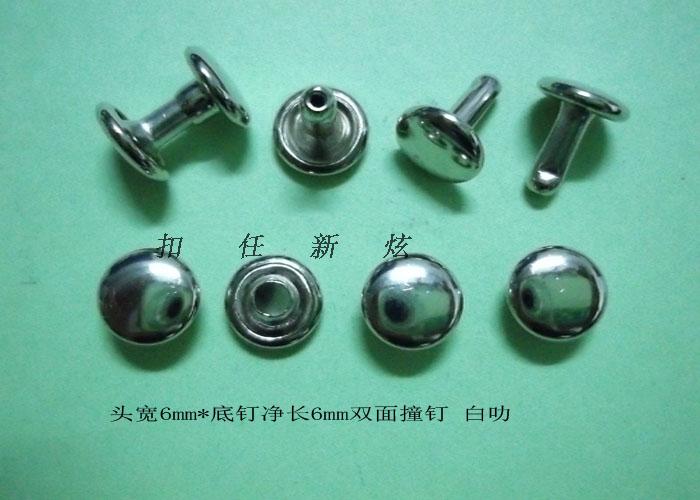 服饰服装箱包手袋diy金属铆钉 面宽6mm 净长度4mm-12mm双面撞钉