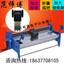 Fan Shifu 53cm hand-made wallpaper wallpaper gluing machine gluing machine