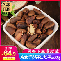 Northeast hand peeling open pine nuts 500g Heilongjiang 2021 New Wild bulk red pine nuts hand wave big grain kernel
