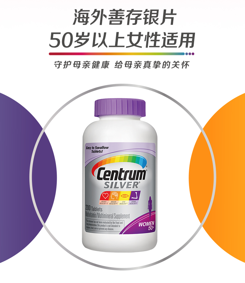 Centrum海外善存银片维生素