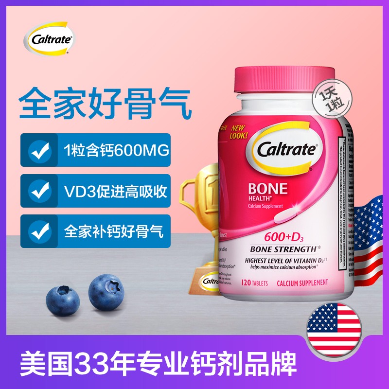 Caltrate 钙尔奇 钙+维生素D3复合片120片*3瓶 