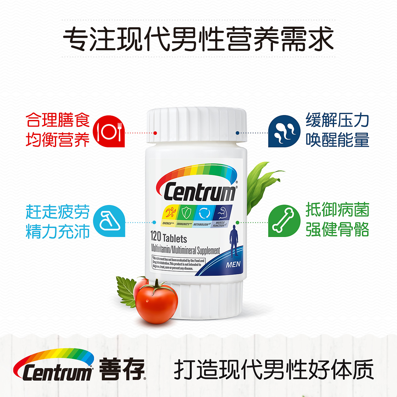 centrum/善存男士多种复合维生素矿物质120粒 番茄红素维生素d/c-tmall.hk天猫国际产品展示图4