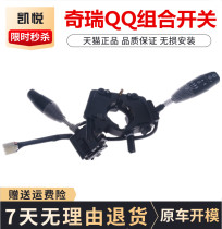 Chery QQ Combo Switch qq3 Headlight Switch Wipers Steering Switch Assembly Chery QQ Far And Near Light Switch