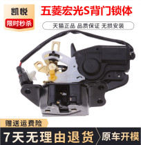 Five-rhombus macrooptical S electric tail door lock block CN112 rear door lock back door lock with middle control lock body in the middle control assembly