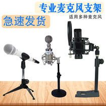 Metal microphone stand Desktop Microphone Stand Desktop Tripod Wired Wireless Microphone Stand Levitt Stand
