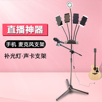 Microphone stand Sound card tray stand Fill light live mobile phone stand Microphone stand