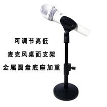 Desktop microphone stand Desktop Microphone stand Microphone stand Disc stand Microphone stand Metal base weight