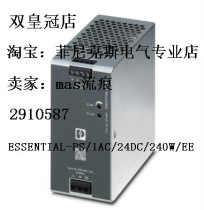 Included POWER SUPPLY PHOENIX ESSENTIAL-PS 1AC 24DC 240W EE-2910587