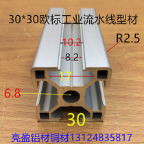 Industrial assembly line profile 3030 European standard profile computer Workbench frame bracket silver-white oxidation one meter price