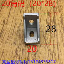 Industrial assembly line aluminum profile series accessories 20*20 corner code 20 aluminum profile corner code does not contain screws one price