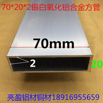 Aluminum alloy square tube 70*20*2 0mm aluminum square pass Silver alumina square tube bracket aluminum profile one meter price