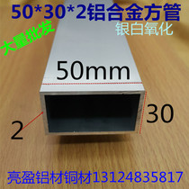 Aluminum Alloy square tube 50*30*2 0mm material aluminum square tube 50*30mm party aluminum a rice