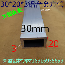 Aluminum alloy square tube 30*20 * 3mm aluminum square pass Silver alumina square tube bracket aluminum profile one rice price