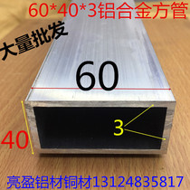 Aluminum Alloy square tube 60*40*3 0mm material aluminum square tube 60*40mm party aluminum meter price