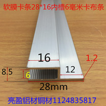 Soft film light box card strip inner groove 6mm soft film cloth card groove ceiling soft film h-code h-type aluminum alloy profile one rice price