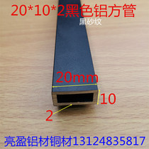 Black aluminum square tube 20*10*2 mm2 * 1cm aluminum alloy square black baked aluminum profile square tube one meter price