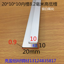 The level of U-SHAPED GROOVE 20*10*10 groove 8mm cladding unequal U-SHAPED silver alumina slot a rice