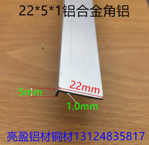 Angle aluminum 22X5X1mm unequal angle aluminum 22*5 edging corner protection aluminum alloy material one meter price