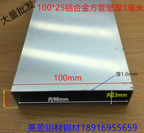 Aluminum Alloy square tube 100*25*1 0mm party silver alumina Profile 10cm flat tube a rice