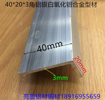 40*20*3 corner aluminum L-type aluminum 4cm 2cm aluminum edge aluminum corner strip aluminum profile one rice price