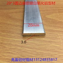 Round-sided flat aluminum 2cm aluminum row flat strip flat press bar silver oxide industrial aluminum alloy profile