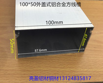 Aluminum alloy square groove 100*50 wire and cable protection groove open-mounted cable bridge one meter price