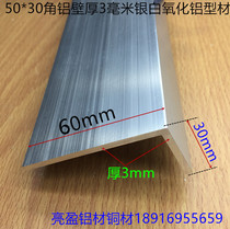 Angle aluminum 60*30 angle Code 6cm * 3cm corner 60*30 industrial aluminum profile right angle one meter price
