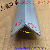 Angle aluminum 30*30*2 0mm equilateral angle aluminum L type aluminum 3cm aluminum edge aluminum corner protection strip one meter price