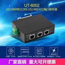 Yutai UT-6002 Network Port to 2 RS232 485 422 Industrial Serial Server Guide Rail Wide Voltage