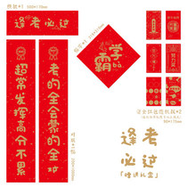 Every exam must pass the Spring League College Entrance Examination Inspirational Couplet Ride the Wind and Waves Without Hanging The Dormitory Door Spring League Vibrato