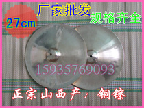27cm Small Heads of Cymbal Gong Drum Team Bronze Cymbaal Windy